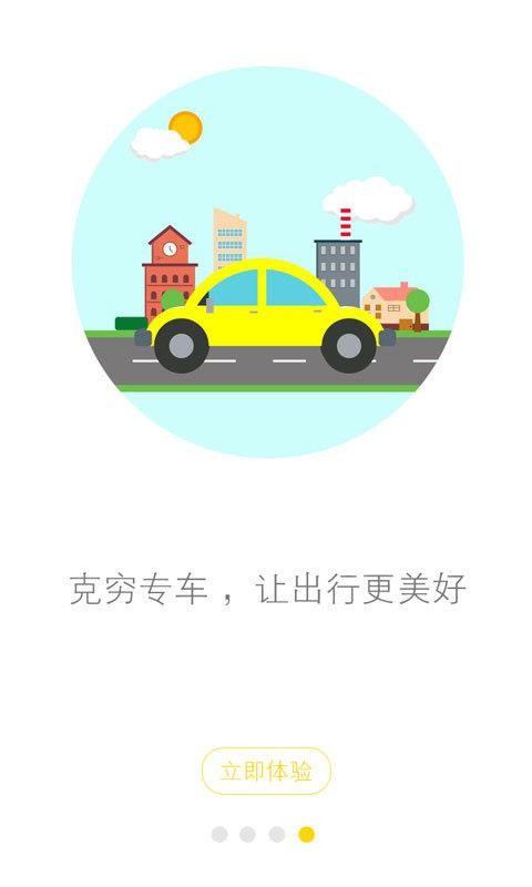 克穷专车2