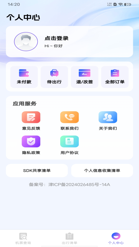 航班机票查询通1