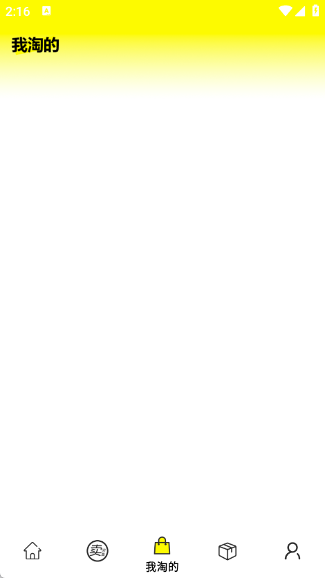 二手闲置交易宝2