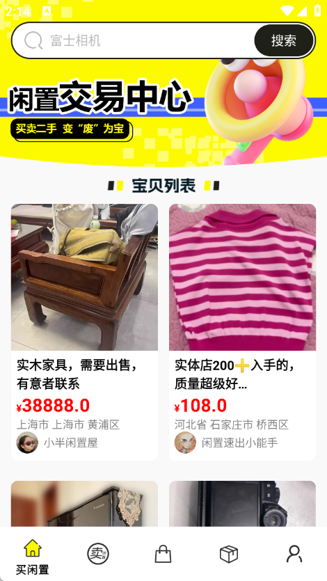 二手闲置交易宝4