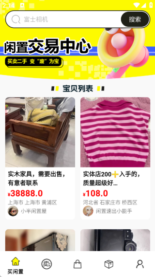 二手闲置交易宝