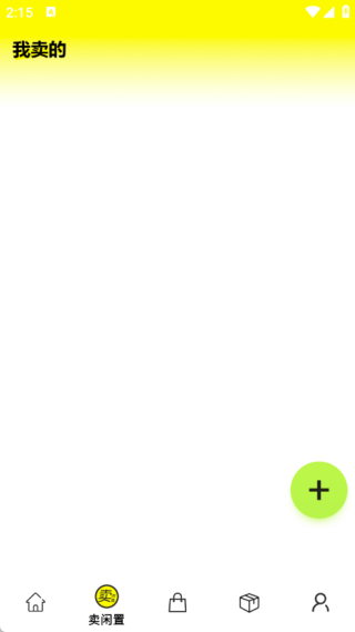 二手闲置交易宝