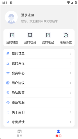 军队文职刷题库1