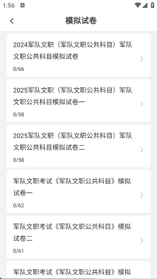 军队文职刷题库2