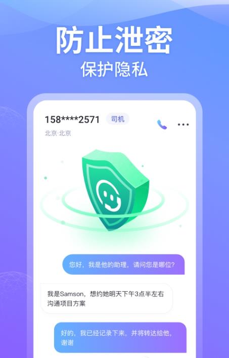 豹小秘电话助理1