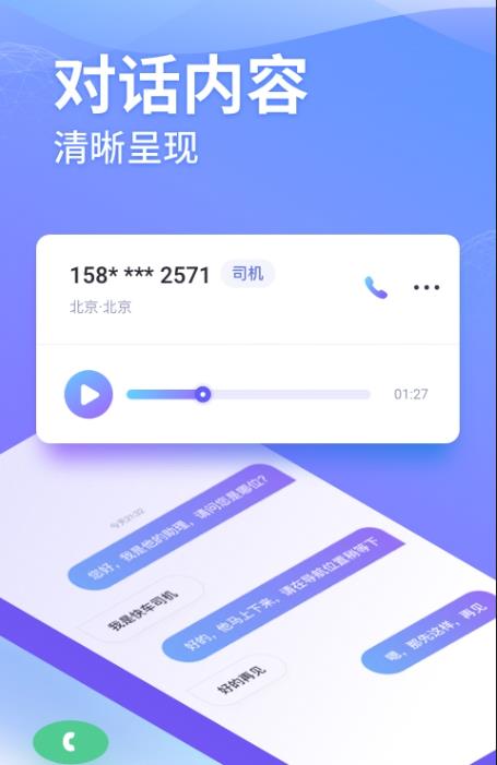 豹小秘电话助理3