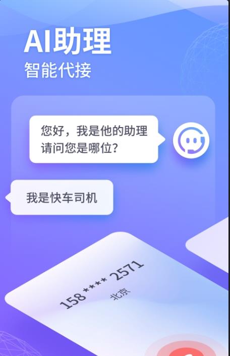 豹小秘电话助理4