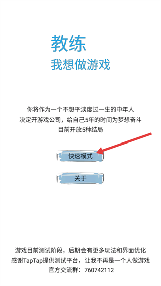 教练我想做游戏