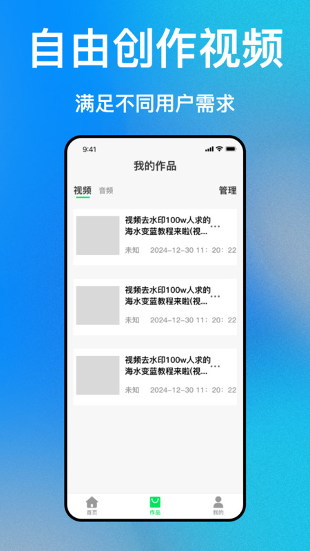 免费去视频水印1