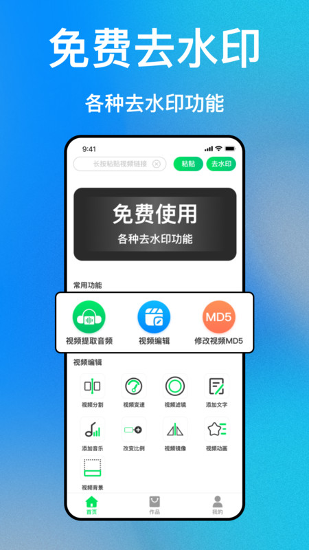 免费去视频水印4