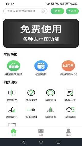 免费去视频水印