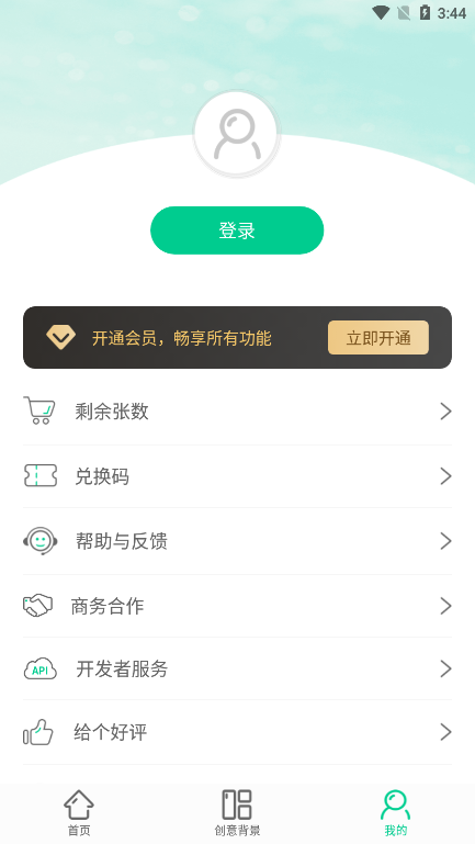 傲软抠图app2