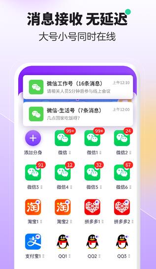 分身大师app1