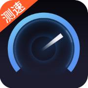 网络测速专业版