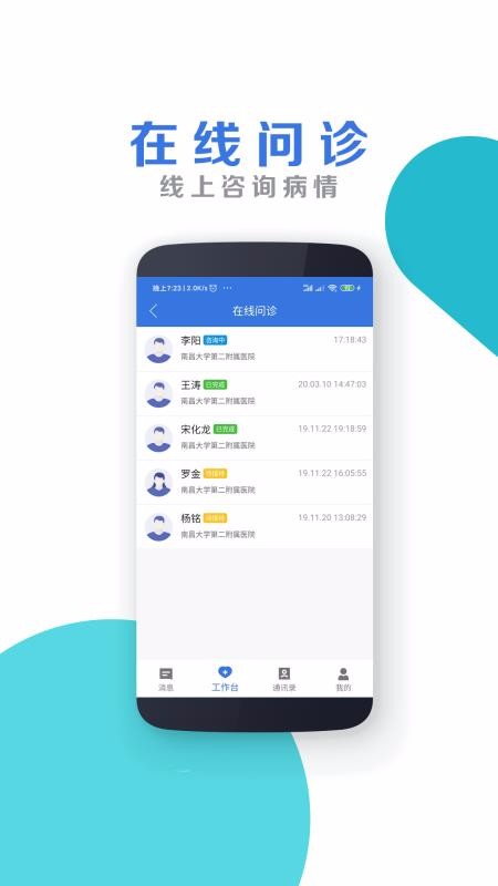 南大二附院医生端1