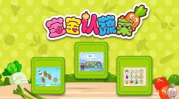 宝宝认蔬菜4