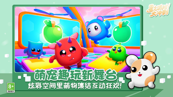 星之派对大冲刺1