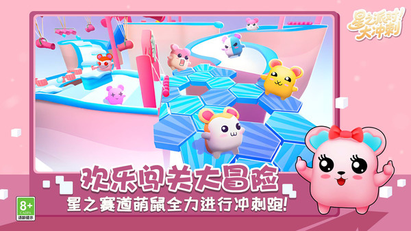 星之派对大冲刺2