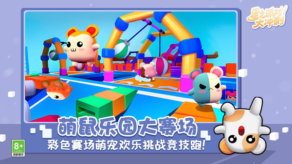 星之派对大冲刺3