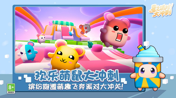 星之派对大冲刺4