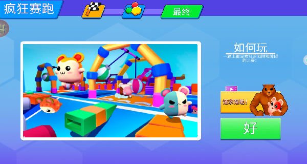 星之派对大冲刺