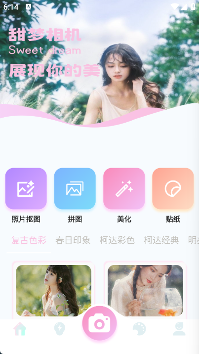 甜梦相机4