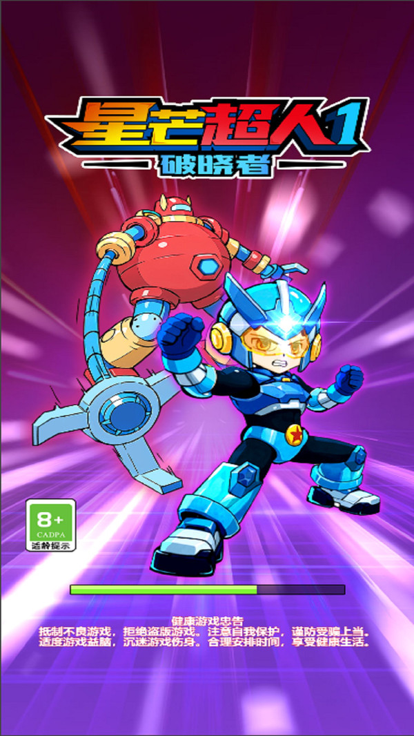 星芒超人1破晓者3