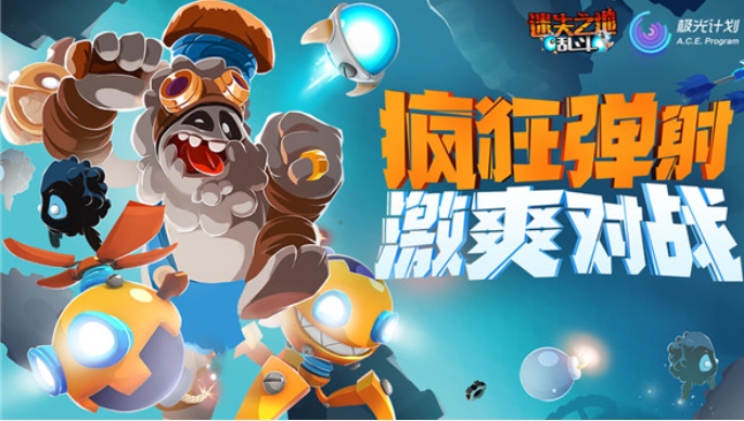 迷失之地乱斗最新版2