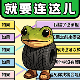 就要连这儿