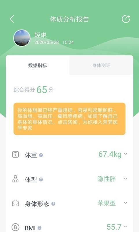 轻琳健康1