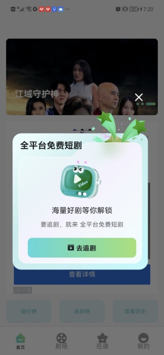 全平台免费短剧
