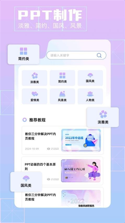 清影PPT智能助手3