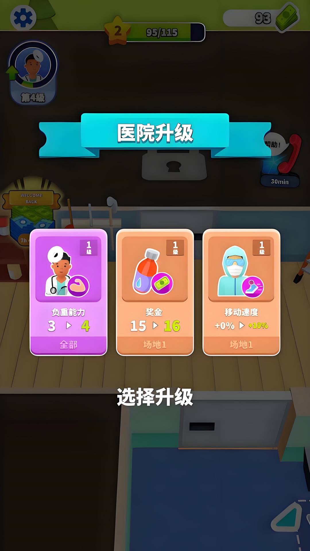 诊所经营模拟器2