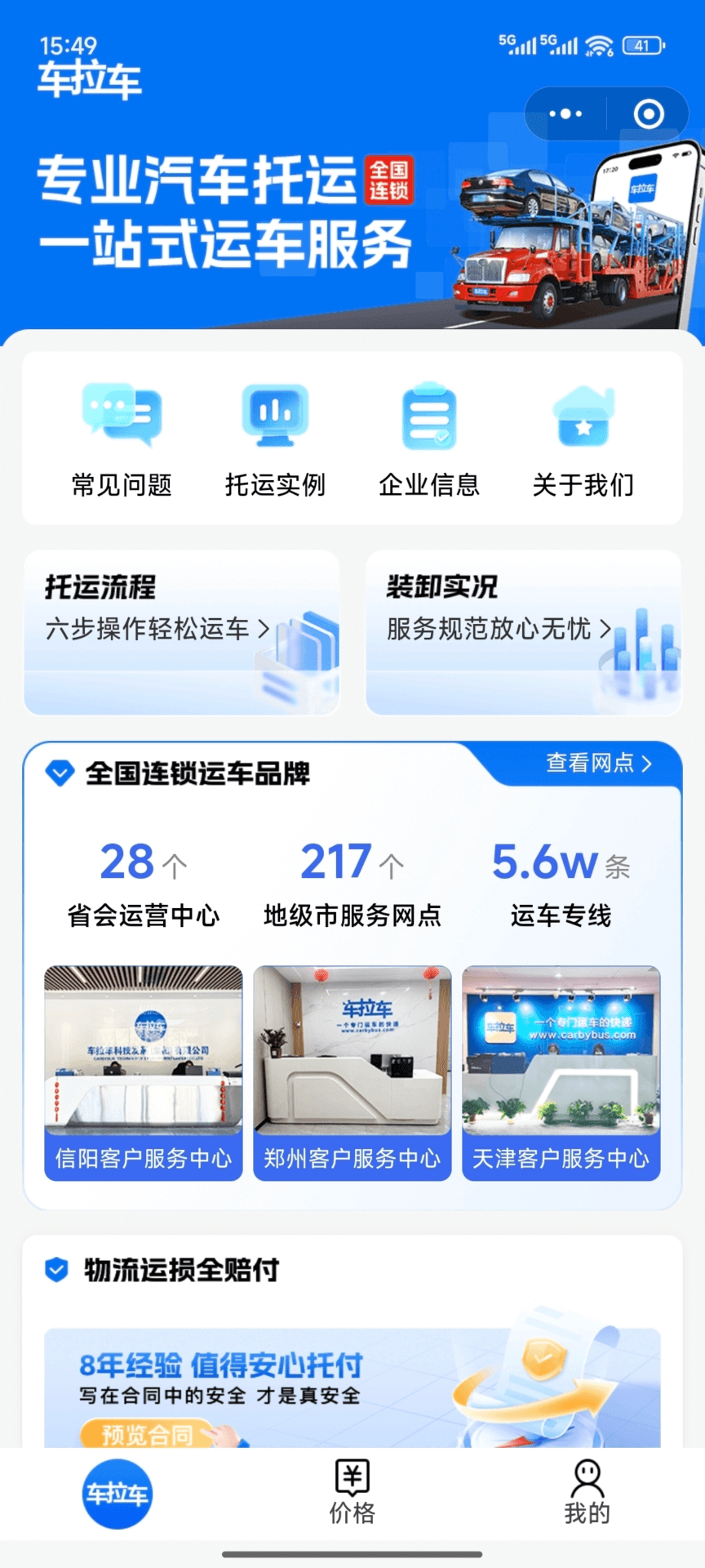 车拉车汽车托运1