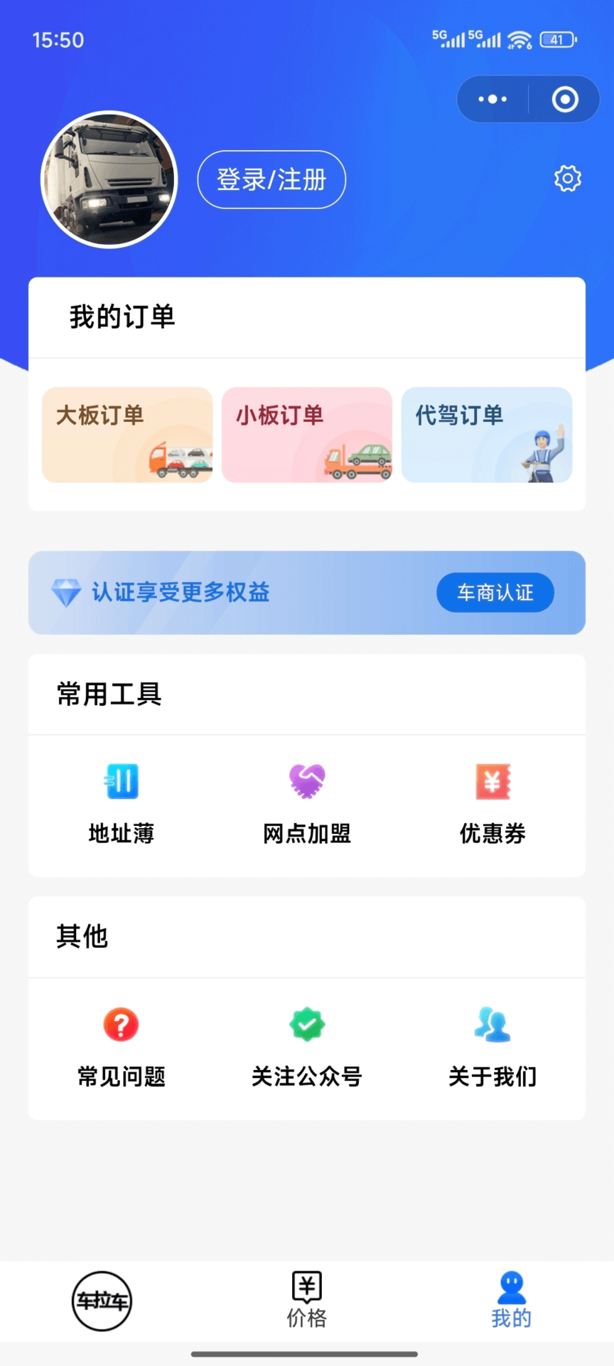 车拉车汽车托运2