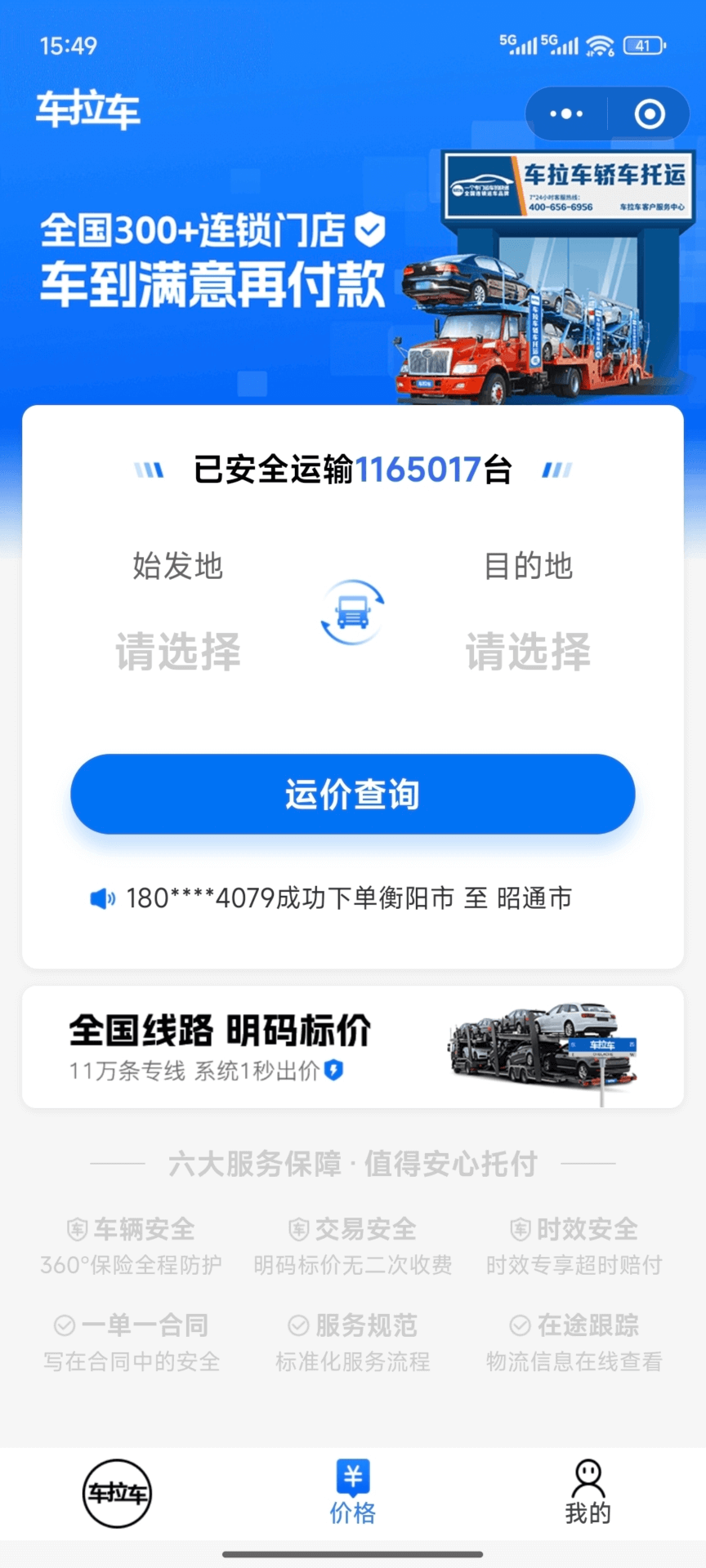 车拉车汽车托运3