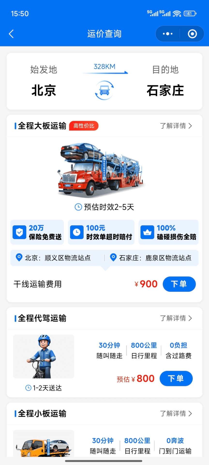 车拉车汽车托运4