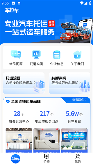 车拉车汽车托运