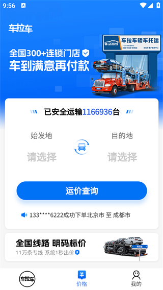 车拉车汽车托运