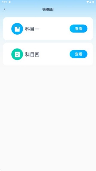 驾考刷题一点通