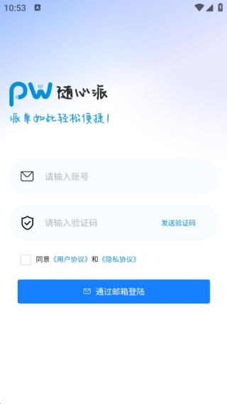PW随心派