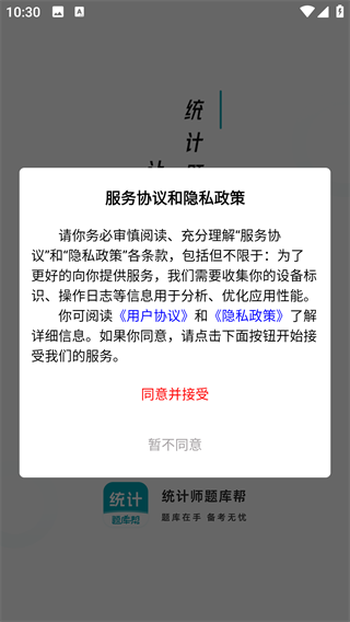 统计师题库帮