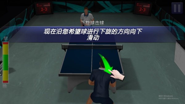 我是乒乓球高手2