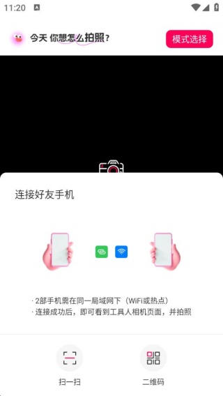 远程遥控拍照相机