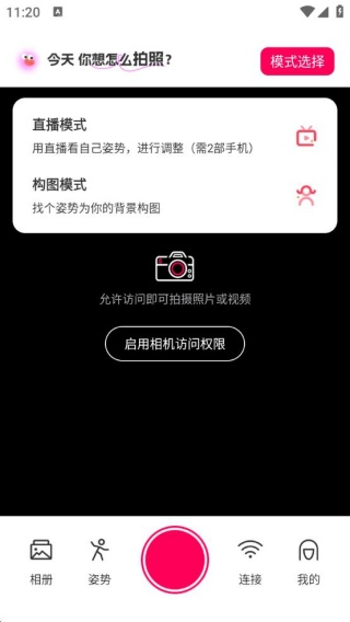 远程遥控拍照相机