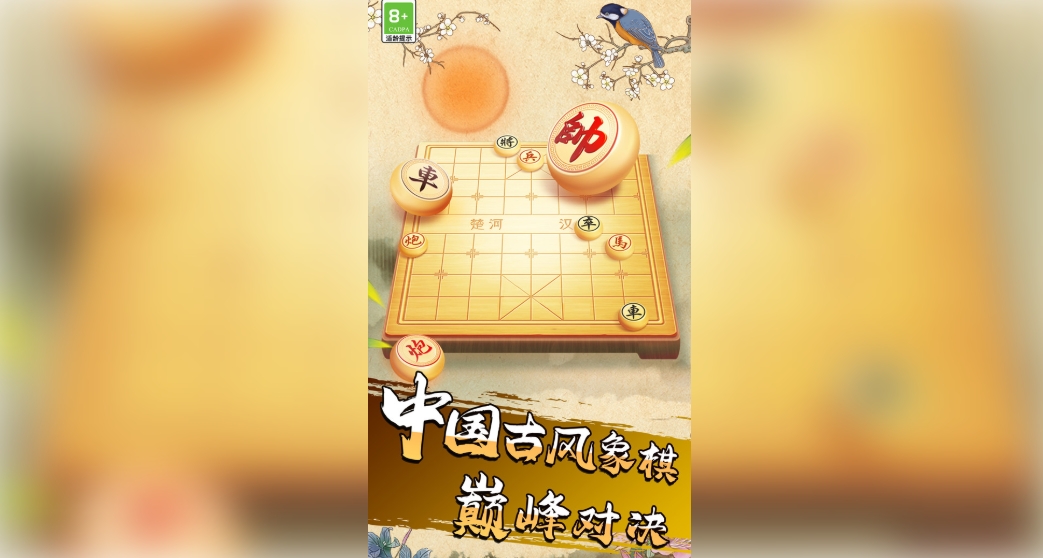象棋我特牛1