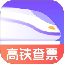 查高铁火车余票