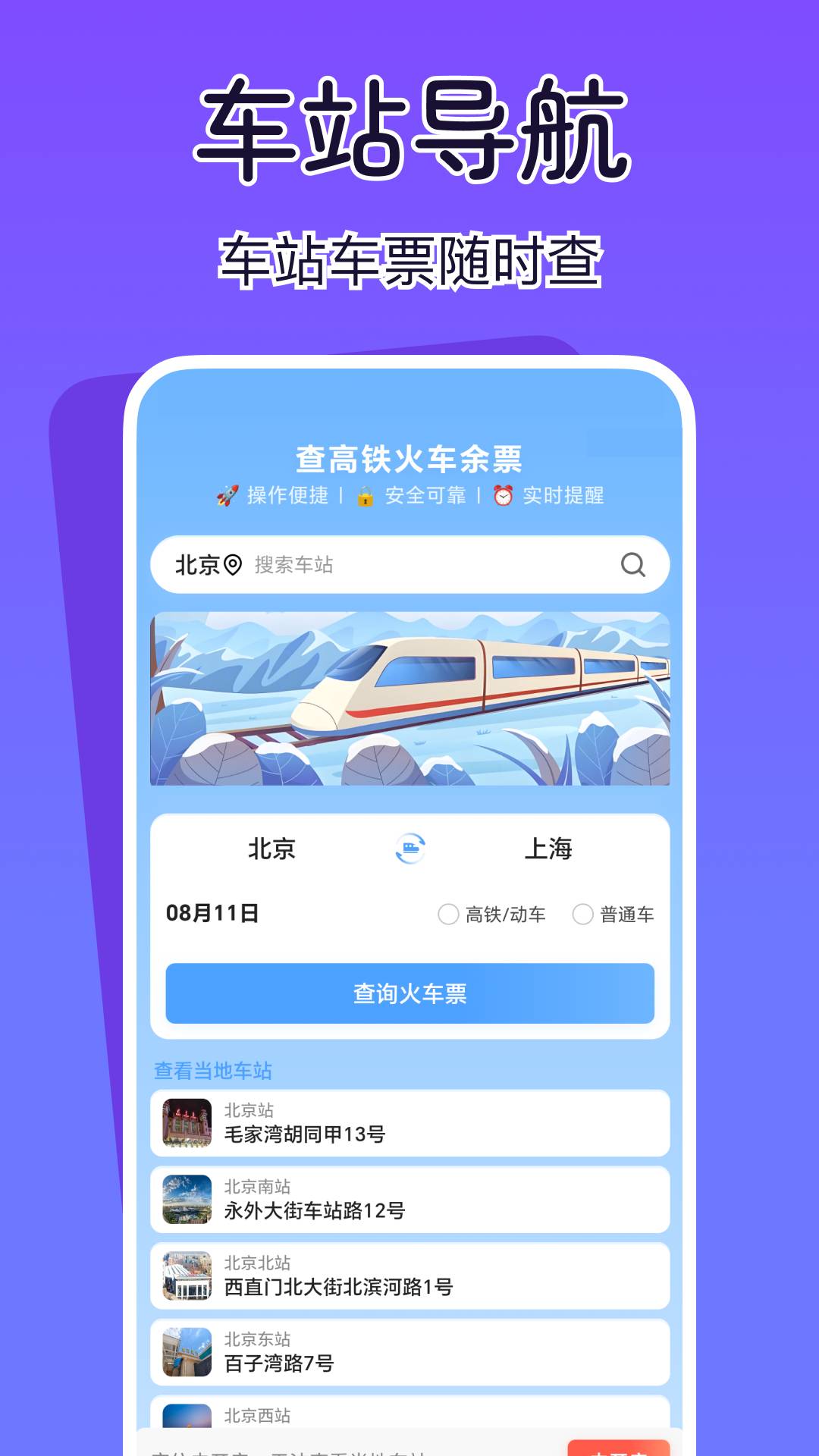 查高铁火车余票4