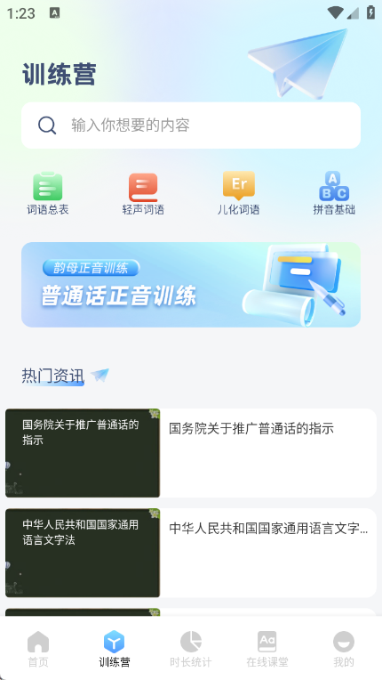普通话测试练习3