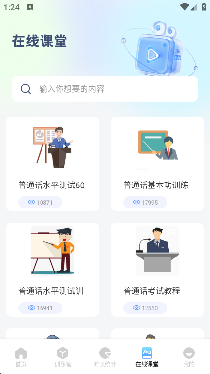 普通话测试练习4